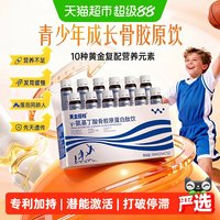 88VIP：黄金搭档 氨基丁酸骨胶原肽饮 25ml*12支