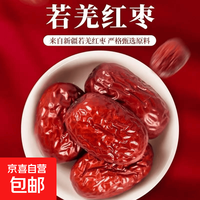 京喜 新疆大枣灰枣煮养生茶饮冲饮若羌灰枣一公斤大包装 新疆大枣 500g*1包