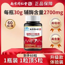 同仁堂 辅酶Q10软胶囊 30粒