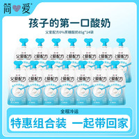 简爱 父爱配方儿童酸奶0%蔗糖原味85g*14 宝宝酸奶