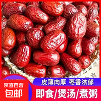 京喜 新疆和田大枣皮薄肉厚新疆大枣特产大枣泡茶煮粥煲汤包粽子大枣 和田大枣 250g*1袋