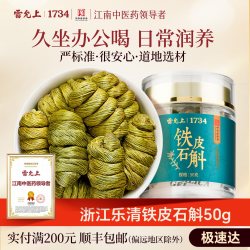 雷允上 铁皮石斛枫斗石斛粉干条礼盒装 50g