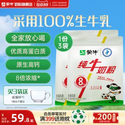 蒙牛 纯牛奶粉生牛乳300g