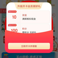 入会10京豆，会员页下拉新会员入会抽喷壶，也有抽到京豆，可试试
