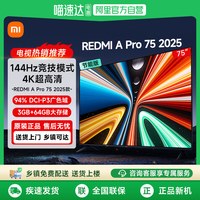 88VIP:小米 REDMI智能电视A Pro75英寸 144Hz高刷护眼4K超高清平板电视机