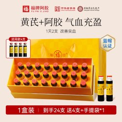 福牌阿胶 阿胶浆口服液 200ml 20ml*10支