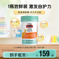 88VIP：斯维诗 儿童复合维生素b族维c多种微量元素维c咀嚼片多维锌