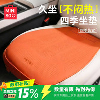 名创优品 汽车坐垫座椅套子半包夏天清凉坐垫四季通用小米比亚迪特斯拉适用