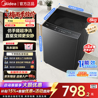 美的 波轮洗衣机全自动家用 一级能效 大容量洗立方内桶专利免清洗 MB8V56DT| 8kg