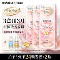 潘婷 玫瑰泡弹发膜深水泡弹发膜女强韧防断发改善毛躁
