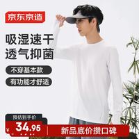 京东京造 男户外超轻长袖速干T恤 亮白