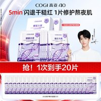 高姿 蜂巢水库修护精华面膜补水保湿舒缓修护熬夜肌