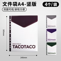 TACOTACO活页文件夹文件包袋a4纸资料夹多层试卷收纳袋a4活页夹试卷夹