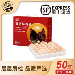 我老家 顺丰富硒蛋 50g*30枚 礼盒装 新鲜散养溏心蛋 节日送礼