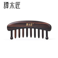 谭木匠 618新品礼盒拨筋按摩梳至乐全新升级系列送女友送爸爸妈妈