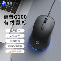 惠普 G100鼠标有线 办公人体工学 笔记本电脑台式机通用USB适用 黑色静音
