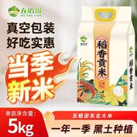 百亿补贴：五稻田 东北大米一年一季5kg