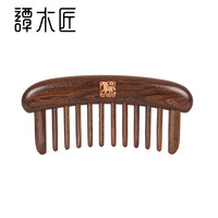 谭木匠 马年新品镶齿梳鸿运木梳子女士专用家用按摩梳生日节日礼物