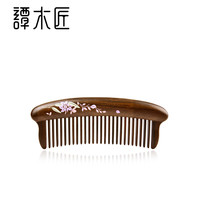 谭木匠 新品手工礼盒镶齿梳紫霞天然木梳按摩梳女士专用生日礼物
