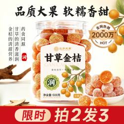 应序天养甘草金桔500g 正宗金桔干正品无休闲特产蜜饯零食添加即食果脯