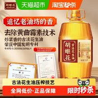 胡姬花 古法一九一八花生油 3.06L 桶装