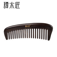 谭木匠 新品礼盒天然黑檀木梳YHHET0502 头皮经络按摩梳