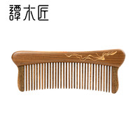 谭木匠 元旦新品镶齿梳须尽欢天然木梳子女士长发专用经络按摩梳