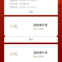 京东外卖 每日可领满3-2元可叠加外卖优惠券&满25-13/15-13/15-10/10-8元外卖优惠券(每日0点更新可领)