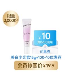 安耐晒 焕白亮肤防晒凝乳15g体验装