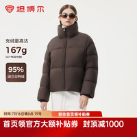 坦博尔 真五折!泡芙高充绒羽绒服