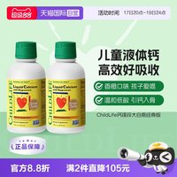 CHILDLIFE 童年时光儿童钙镁锌液体有机柠檬酸钙大白瓶*2