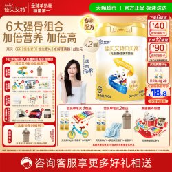 佳贝艾特 贝贝高700g*2儿童成长配方羊奶粉好吸收8倍CBP骨骼因子