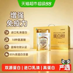 初元 蛋白质粉老年人增强免疫力进口乳清蛋白蓝帽认证非转基因送礼