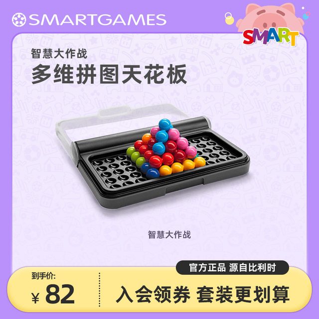 SmartGames 智慧大作战 儿童益智桌游 便携玩具 生日礼物 6岁+