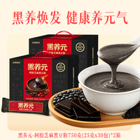 江中食疗 黑养元30天*2黑芝麻糊阿胶五黑粉核桃早餐