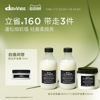 davines 欧艾洗发水护发素套组控油蓬松顺滑高颅顶柔顺