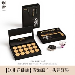 创帝 黑枸杞礼盒端午节礼品送礼长辈青海特级大果补品营养品见家长礼物