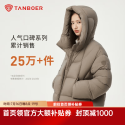 坦博尔 真五折！云朵泡芙4.0连帽羽绒服