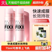 88VIP：美妆 FIXX定妆喷雾持久控油哑光防水防汗不脱妆