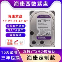 海康威视 监控专用硬盘西数紫盘 3TB 海康威视紫盘监控硬盘+三年质保-普票
