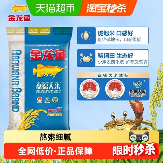移动端：金龙鱼 盘锦大米 蟹稻共生 5kg