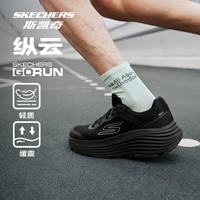 斯凯奇 真五折!纵云跑鞋