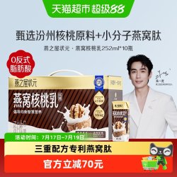 燕之屋 燕窝核桃乳 252mL*10瓶 礼盒装