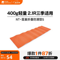 牧高笛 NT蛋巢垫S R2.1 户外露营超轻便携折叠睡垫 NX25663026 溢彩橙