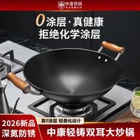 中康 双耳炒锅轻铸不易粘锅无涂层大容量家用炒菜锅不易锈煤气灶专用 轻铸双耳炒锅 43cm