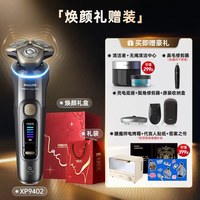 飞利浦 男士电动剃须刀旋护新9系Ultra刮胡刀正品官方旗舰店XP9402