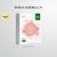 一叶子鲜嫩水光焕颜面膜21片学生女补水面膜保湿水润修护护肤