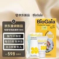 拜奥 益生菌新生儿滴剂10ml 罗伊氏乳杆菌活性益生菌瑞典进口0-3岁可用
