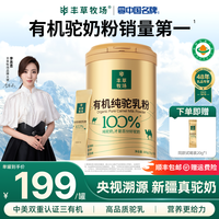 无型 丰草牧场 有机纯驼乳粉 500g*1袋