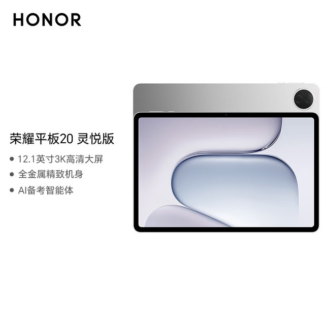 荣耀 Pad 20 灵悦版 3K荣耀全彩类纸屏 6GB+128GB 平板电脑
